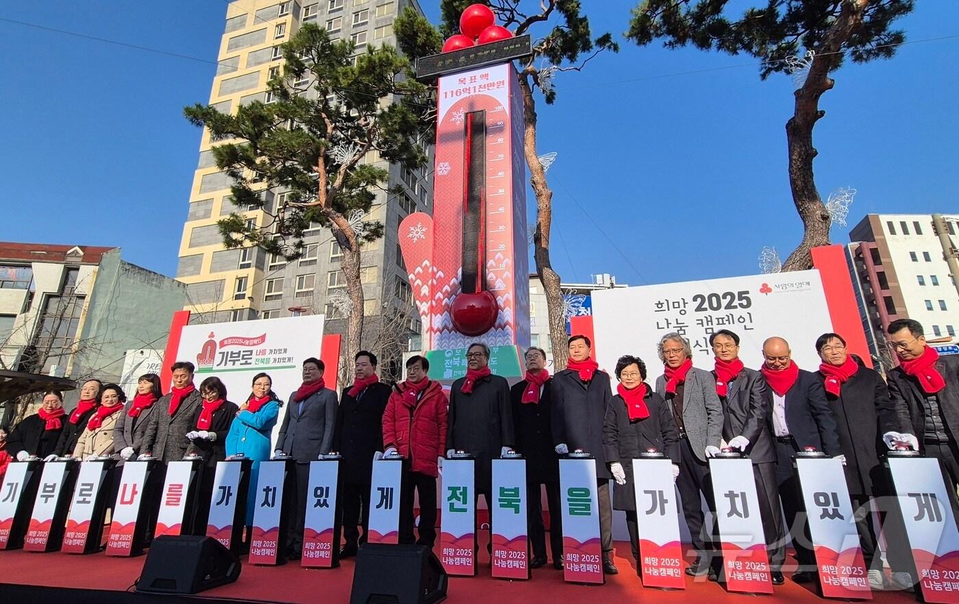 본문 이미지 - 희망 2025 나눔 캠페인 출범식이 열린 2일 전북자치도 전주시 오거리문화광장에서 출범식에 참석한 관계자들이 희망 나눔 퍼포먼스를 하고 있다. 2024.12.2/뉴스1 ⓒ News1 유경석 기자