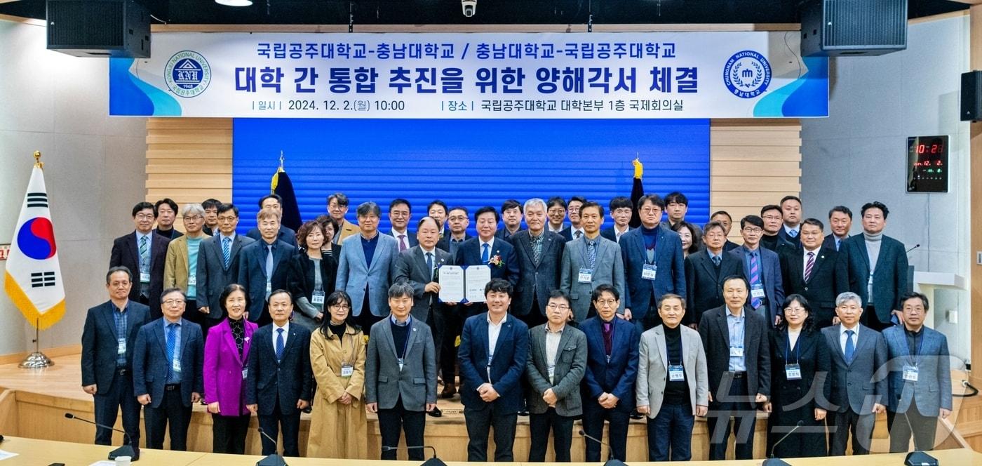  ‘충남대학교-국립공주대학교 대학 간 통합 추진을 위한 양해각서 체결 후 기념 촬영하고 있다.(충남대 제공)/뉴스1