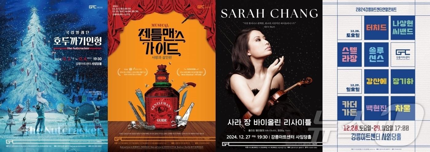 본문 이미지 - 2024년 강릉아트아트센터 송년 기획공연 라인업.(강릉아트센터 제공) 2024.12.2/뉴스1