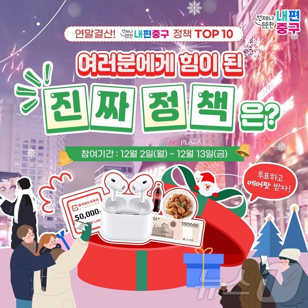 본문 이미지 -  '중구 정책 TOP10' 투표