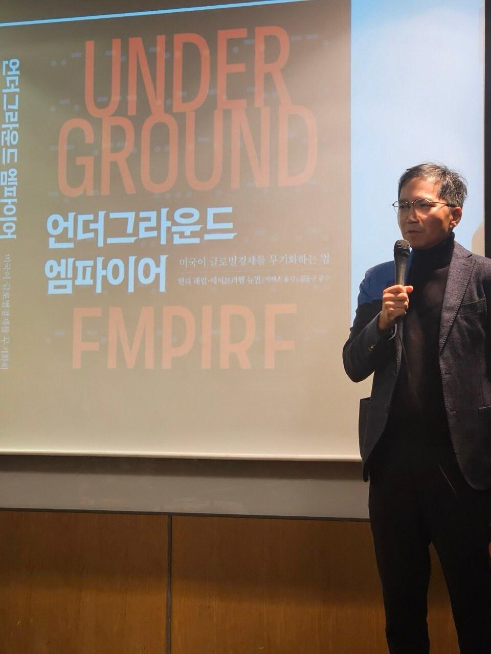 본문 이미지 - 30일 교보문고 광화문점 배움홀에서 최근 출간한 '언더그라운드 엠파이어' 첫 북콘서트에서 연세대 임준서 교수가 축사를 하고 있다.(PADO 제공)