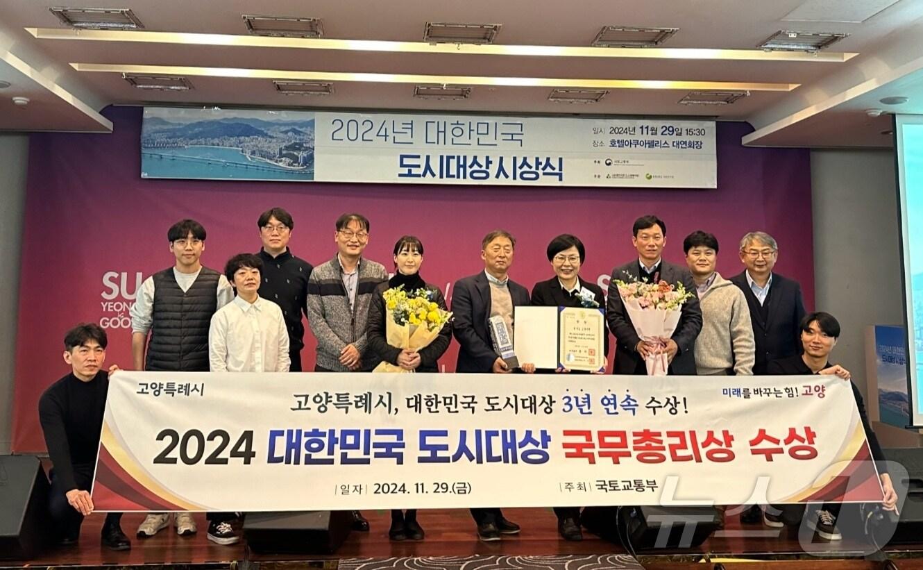 본문 이미지 - 11월29일 국토교통부의 &#39;2024 대한민국 도시대상&#39;에서 &#39;국무총리상&#39;을 수상한 고양시 관계자들이 기념촬영을 하고 있다. &#40;고양시 제공&#41;