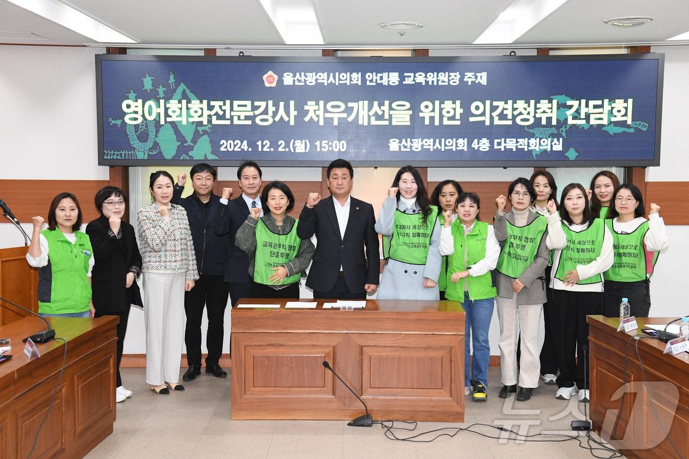 본문 이미지 - 울산시의회 안대룡 의원이 2일 오후 시의회 4층 다목적회의실에서 '영어회화전문강사 처우개선을 위한 의견 청취 간담회'를 개최했다고 밝혔다.(울산시의회 제공)