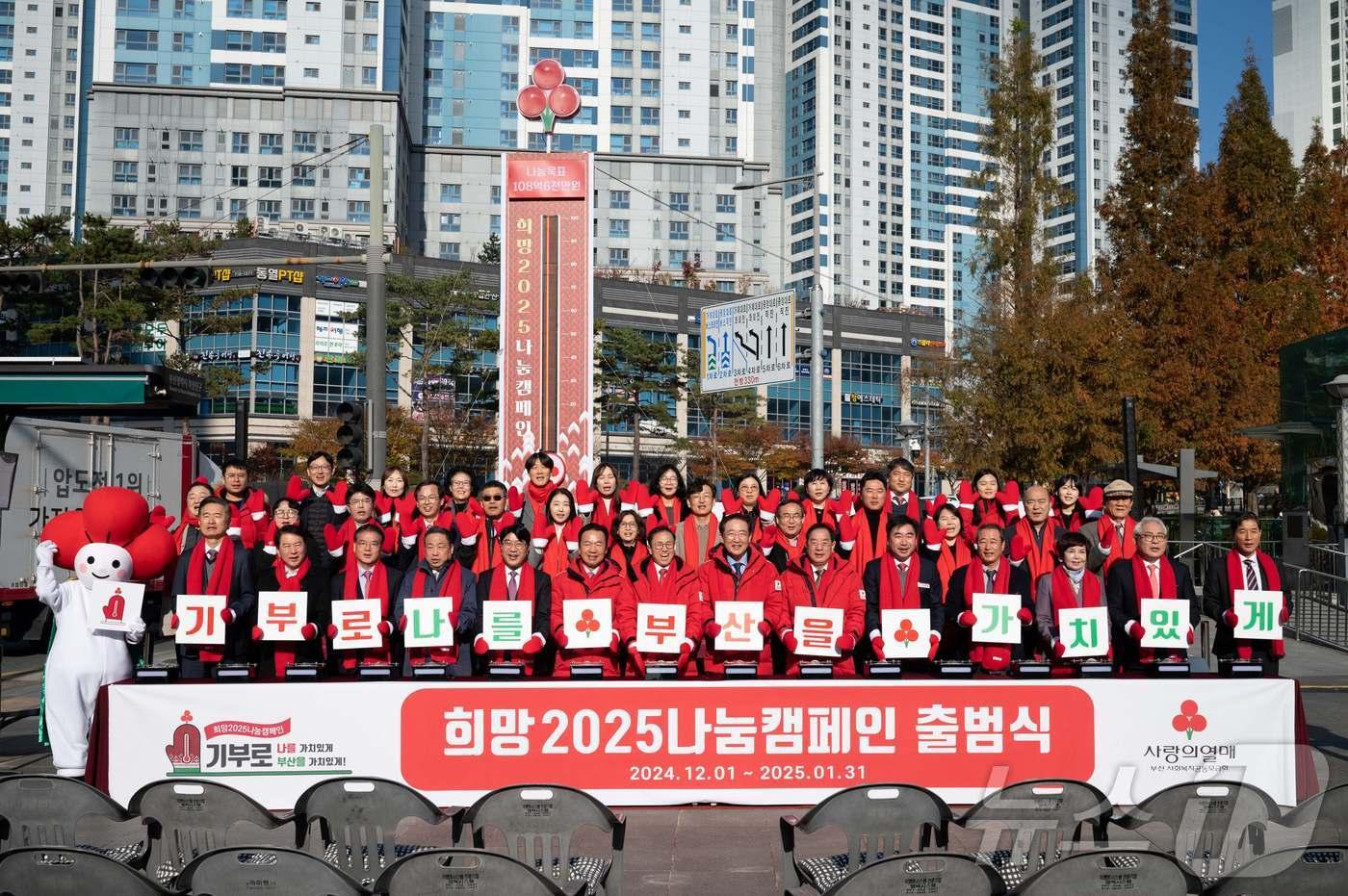 본문 이미지 - 희망2025나눔캠페인 출범식 