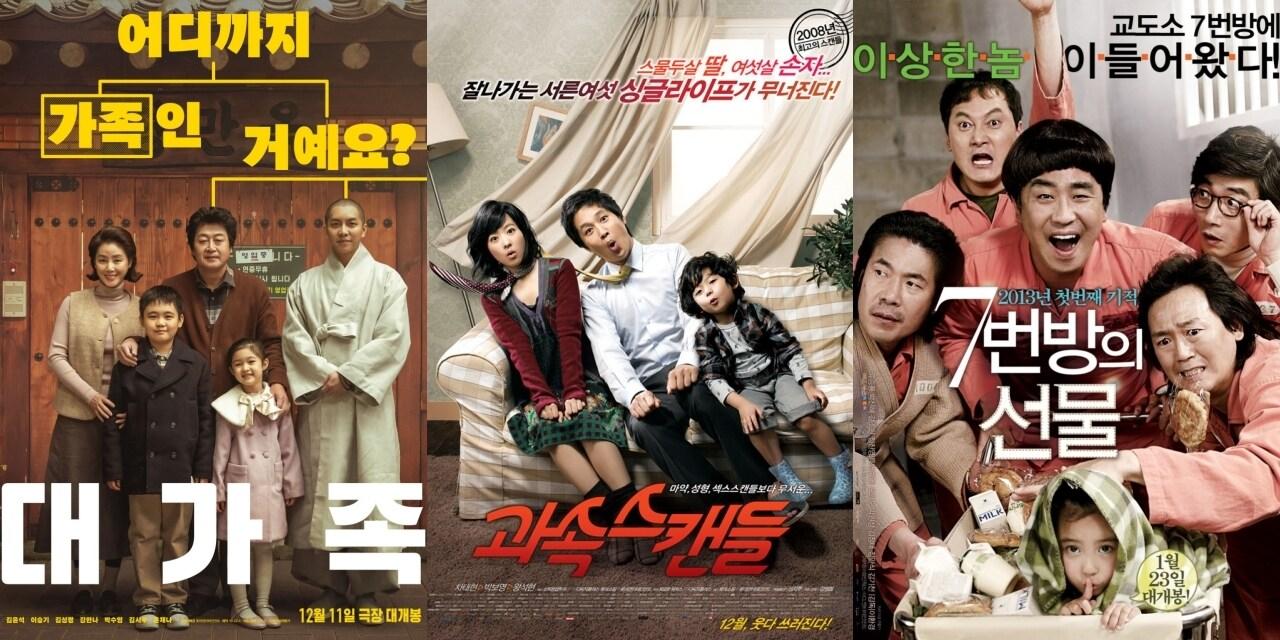 본문 이미지 - 대가족, 과속스캔들, 7번 방의 선물 포스터
