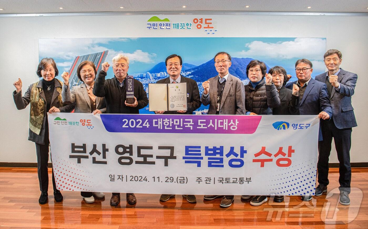 김기재 부산 영도구청장 등이 최근 국토교통부가 주관한 '2024년 대한민국 도시대상' 도시환경 분야에서 특별상을 수상한 뒤 기념촬영을 하고 있다. (부산 영도구 제공)