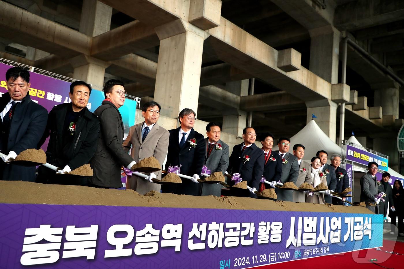 오송역 선하공간 활용 기공식(충북도 제공)/뉴스1