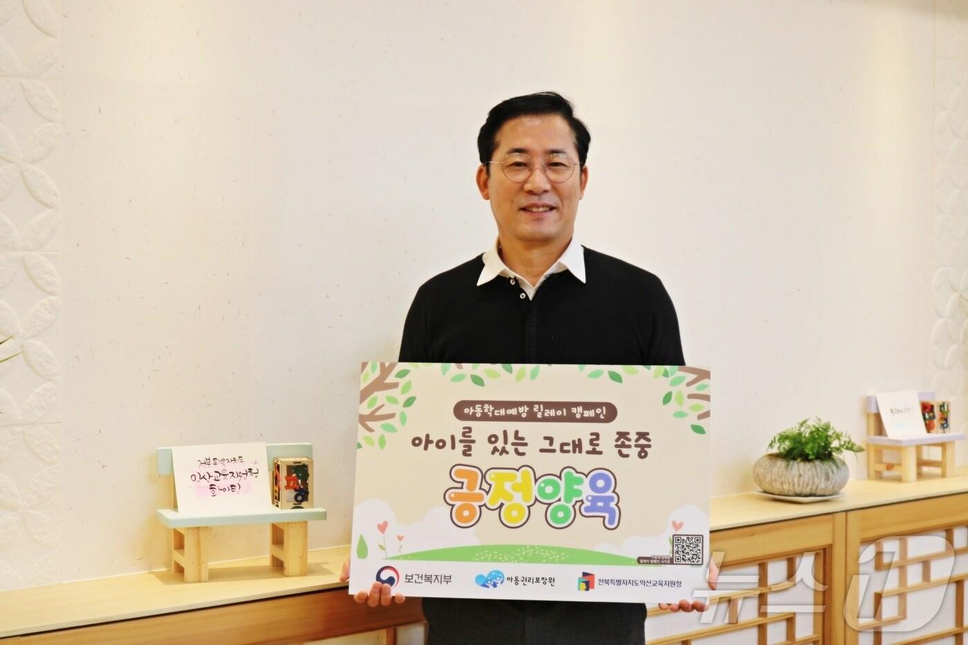 본문 이미지 - 익산교육지원청 정성환 교육장이 아동학대 예방 릴레이 캠페인에 참여하고 있다.(익산교육지원청 제공) 2024.12.2/뉴스1