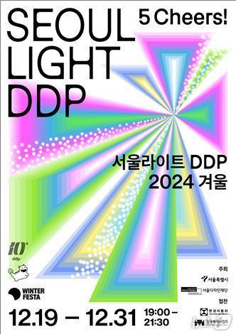 본문 이미지 -  서울라이트 DDP 2024.