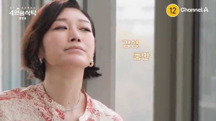 본문 이미지 - 채널A '4인용식탁' 캡처