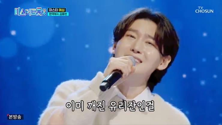 본문 이미지 - TV조선 '미스터트롯3' 캡처