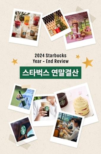 본문 이미지 - (스타벅스 코리아 제공).
