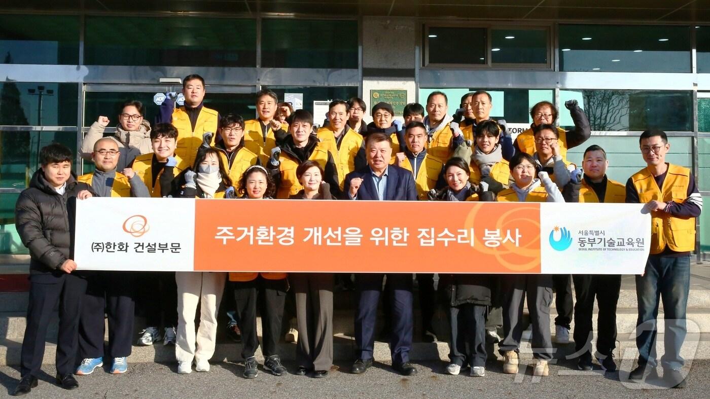 본문 이미지 - 한화 건설부문과 서울특별시 동부기술교육원 교육생들이 주거환경 개선 집수리 활동에 참여하고 기념촬영을 하고 있다.(한화 건설부문 제공)
