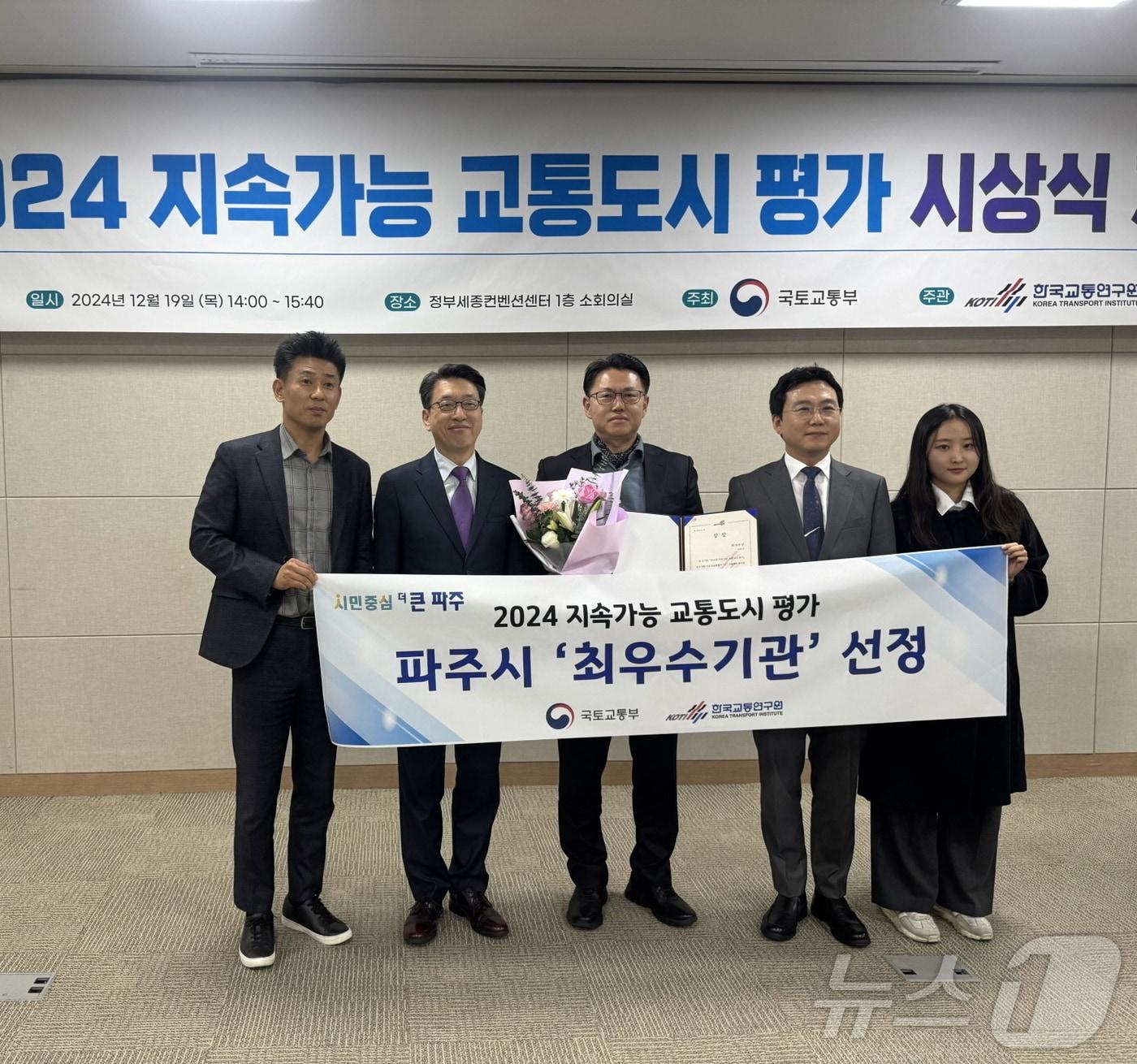 본문 이미지 - 지난 19일 정부세종컨벤션센터에서 열린 국토부의 지속가능 교통도시 평가 시상식에서 최우수 기관으로 선정된 파주시 관계자들이 기념촬영을 하고 있다. (파주시 제공) 