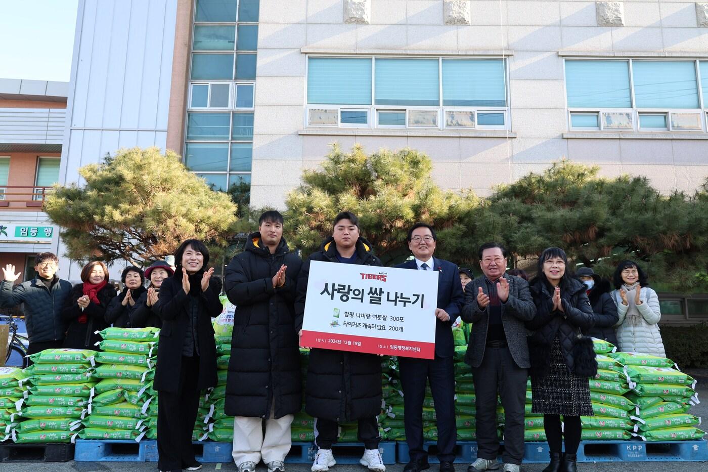 본문 이미지 - KIA는 "지난 19일 오전 광주 북구 임동 행정복지센터에서 KIA 타이거즈 설진규 지원실장, 한준수, 변우혁과 문인 북구청장, 김수자 임동장이 참석한 가운데 사랑의 쌀 전달식을 가졌다"고 20일 밝혔다. (KIA 타이거즈 제공)