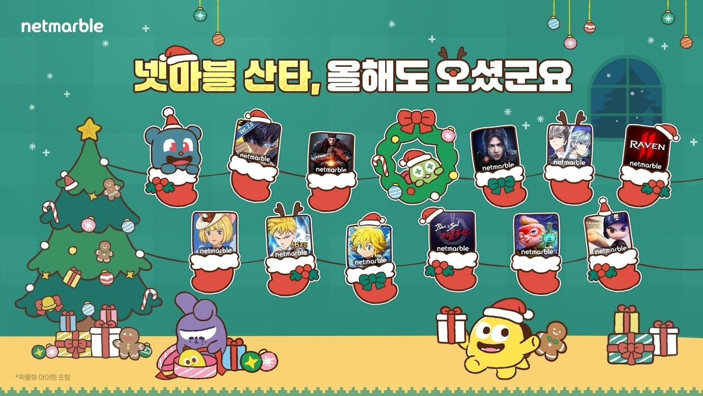넷마블이 크리스마스 시즌을 맞아 자사 주요 게임 11종에서 이벤트를 연다고 20일 밝혔다.(넷마블 제공) 2024.12.20