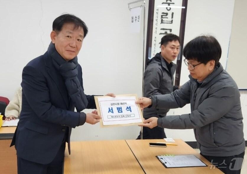 본문 이미지 - 서범석 지역정책개발소장이 20일 내년 4월 2일 실시되는 김천시장 재선거 예비후보 등록을 하고 있다. (서범석 제공) 2024.12.20/뉴스1