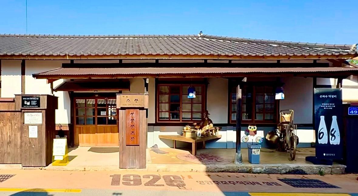 본문 이미지 - 경상북도 영양군에 위치한 발효공방1991 전경&#40;교촌에프앤비 제공&#41;.