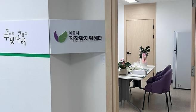 본문 이미지 -  논란이 되고 있는 세종여성플라자 내 직장만지원센터. (세종시 제공) / 뉴스1