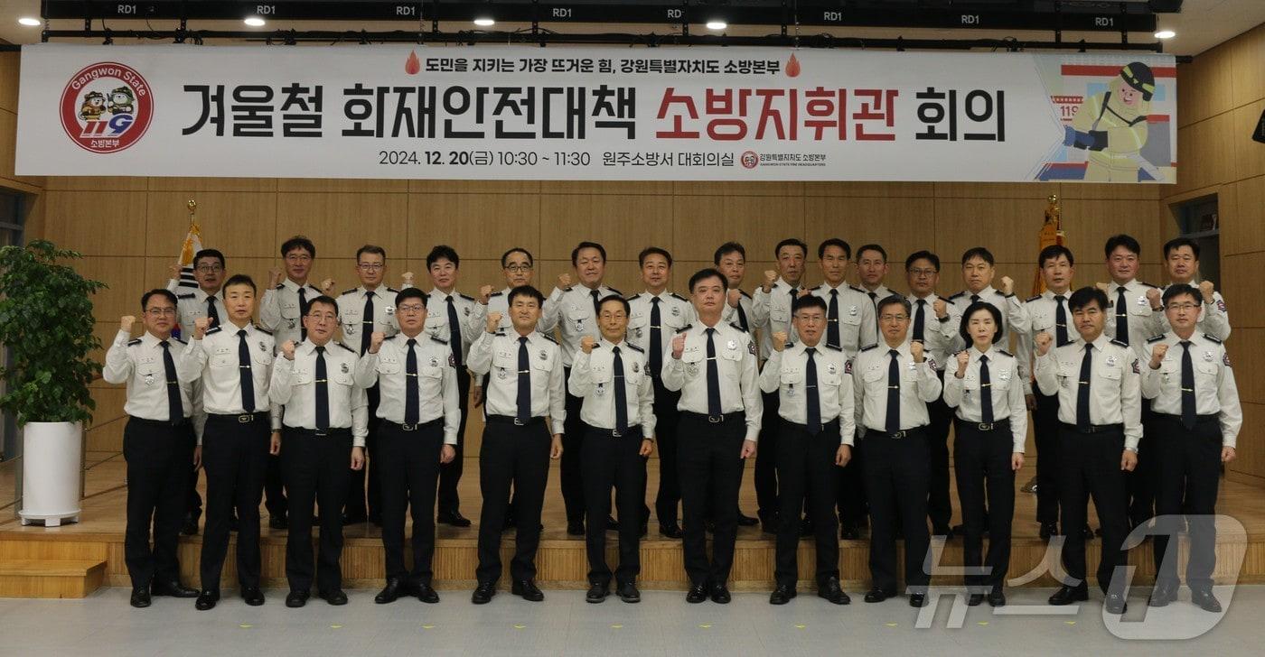 본문 이미지 - 강원특별자치도 소방본부가 20일 원주소방서 대회의실에서 겨울철 화재안전을 위해 지휘관 회의를 연 뒤 기념촬영을 하고 있다.(도소방본부 제공)