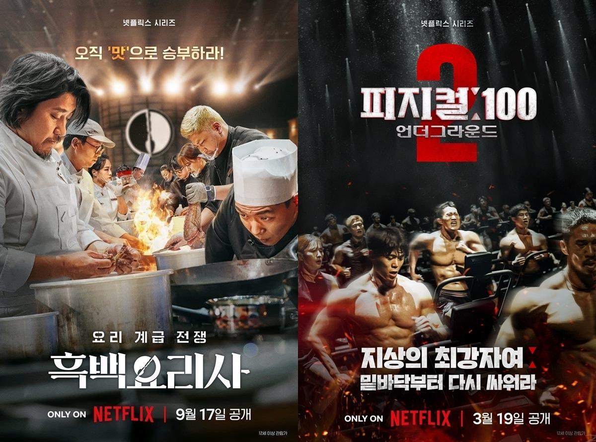 본문 이미지 - 넷플릭스 '흑백요리사', '피지컬: 100 언더그라운드' 포스터