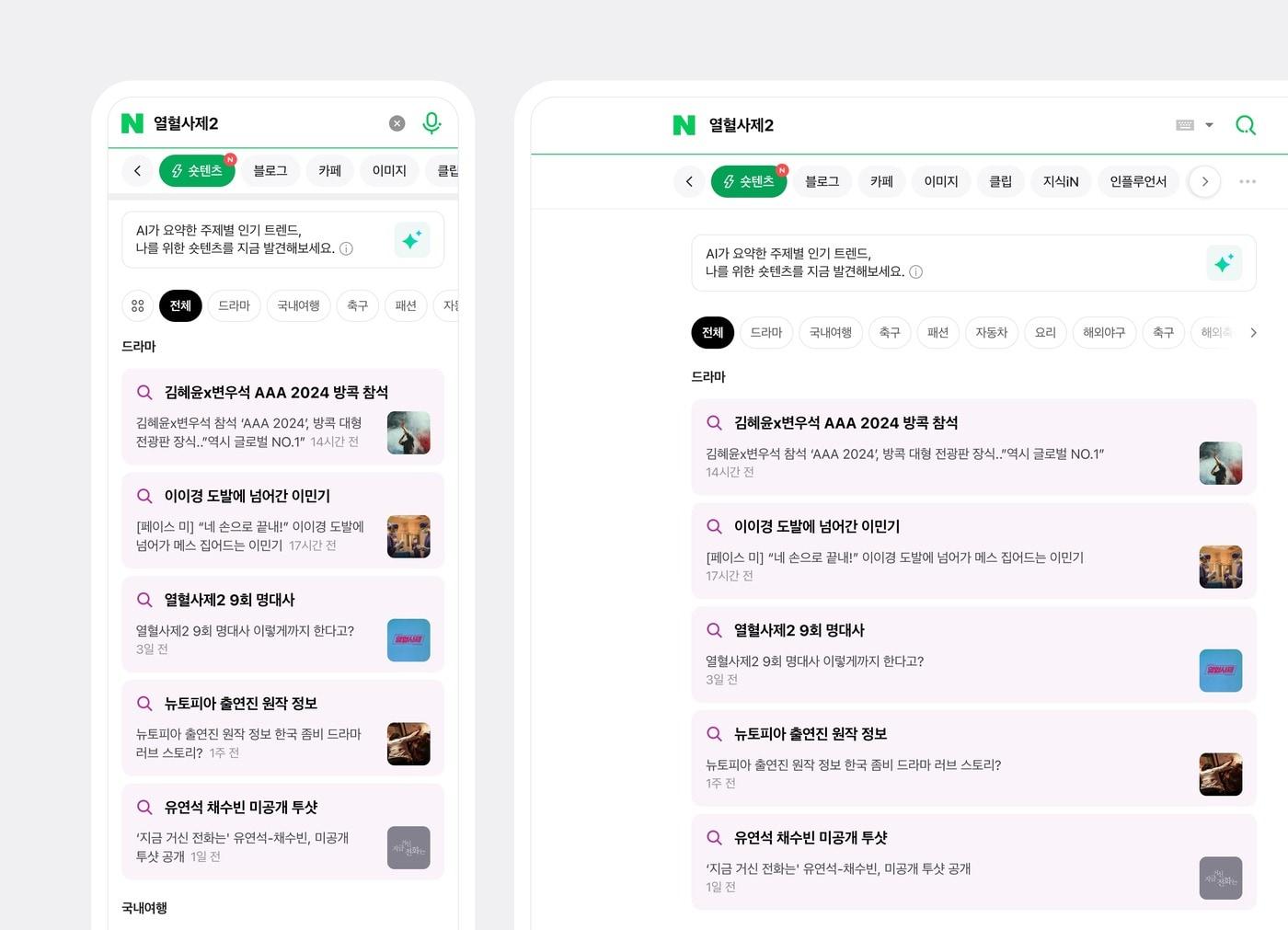 본문 이미지 - 네이버 숏텐츠 탭