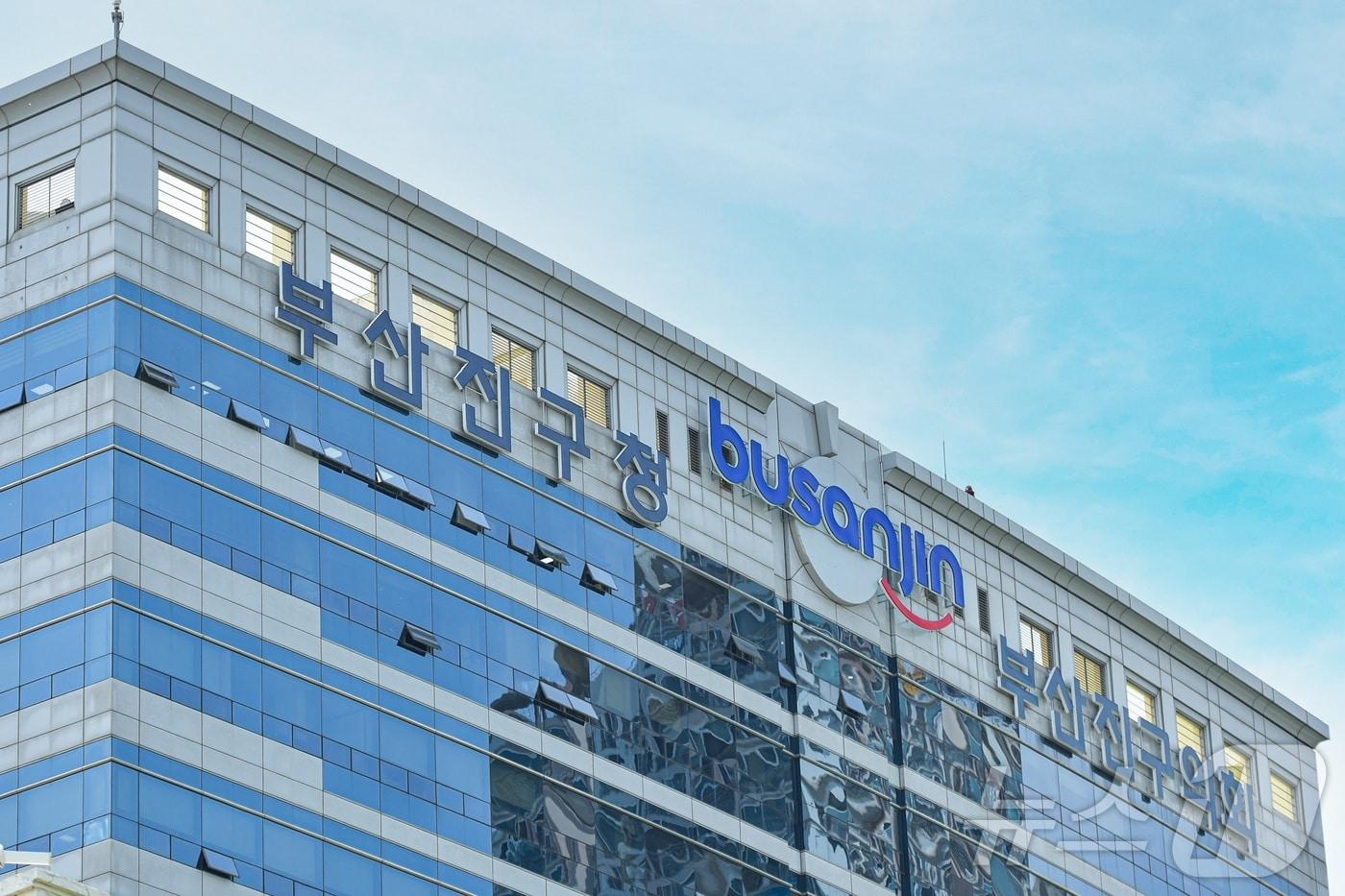 본문 이미지 - 부산 부산진구청 전경.(부산진구 제공)