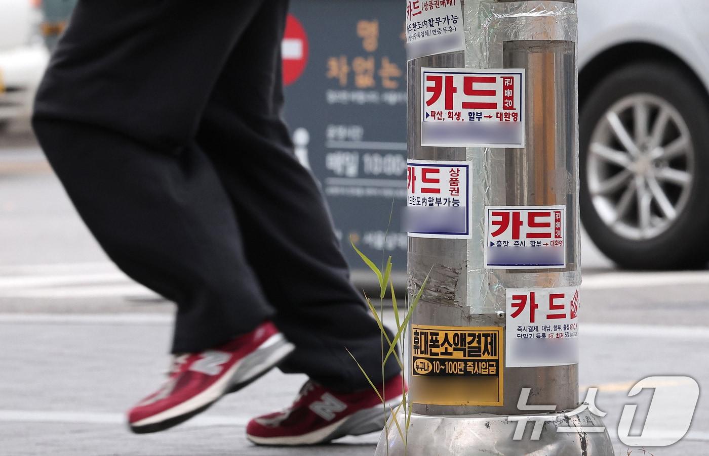 본문 이미지 - 20일 서울 중구 명동 일대에 카드 대출 및 대납 광고물이 붙어 있다 .2024.12.20 ⓒ 뉴스1 김성진 기자