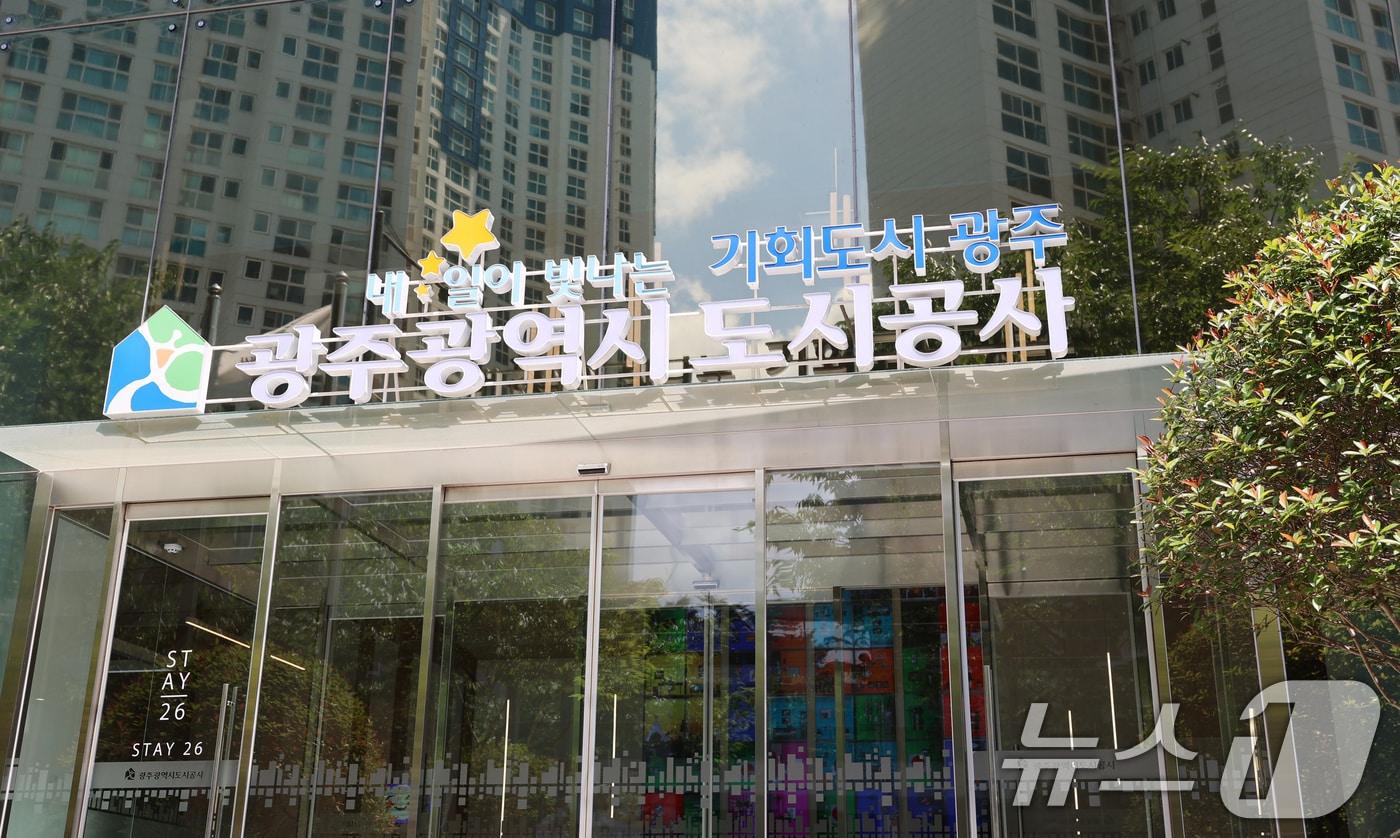 본문 이미지 - 광주도시공사 전경.(광주도시공사 제공) ⓒ 뉴스1 