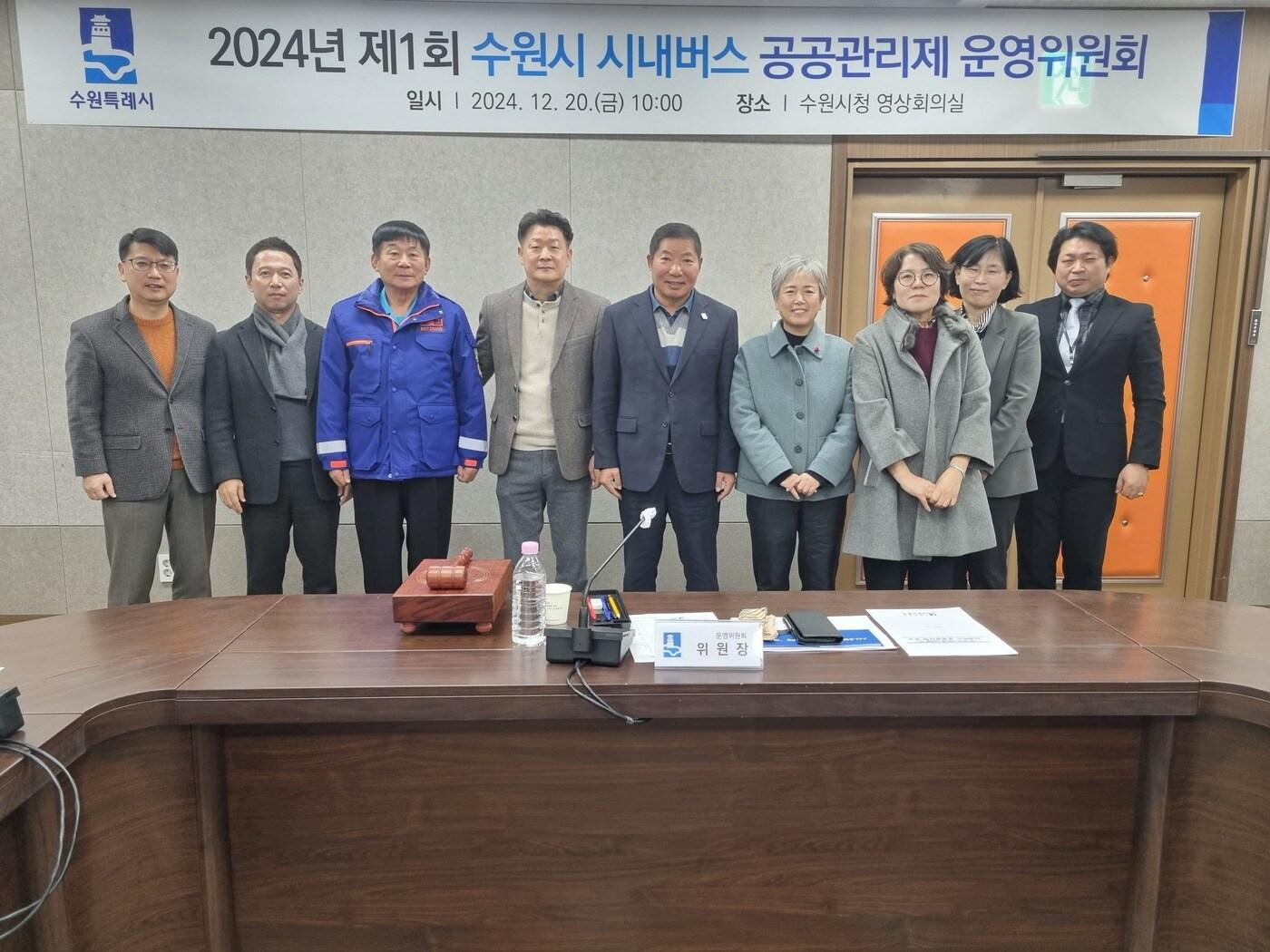 본문 이미지 - 경기 수원특례시 시내버스 공공관리제 운영위원회. (수원특례시 제공) 2024.12.20/뉴스1