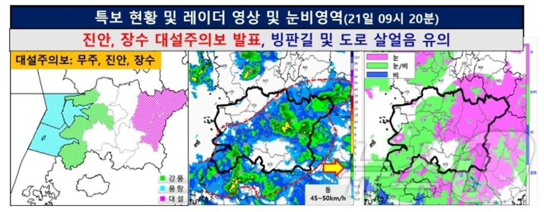 본문 이미지 - 전북지역에 내려진 대설특보가 3개 시‧군으로 확대됐다.(기상청 제공)2024.12.21/뉴스1