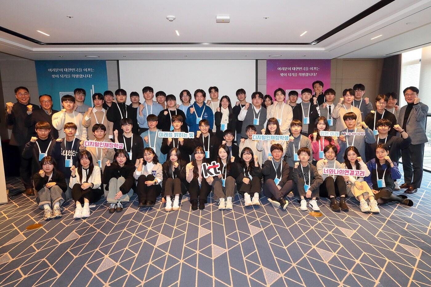 KT디지털인재장학생들이 활동 공유회 행사 후 기념 촬영을 하는 모습(KT 제공)