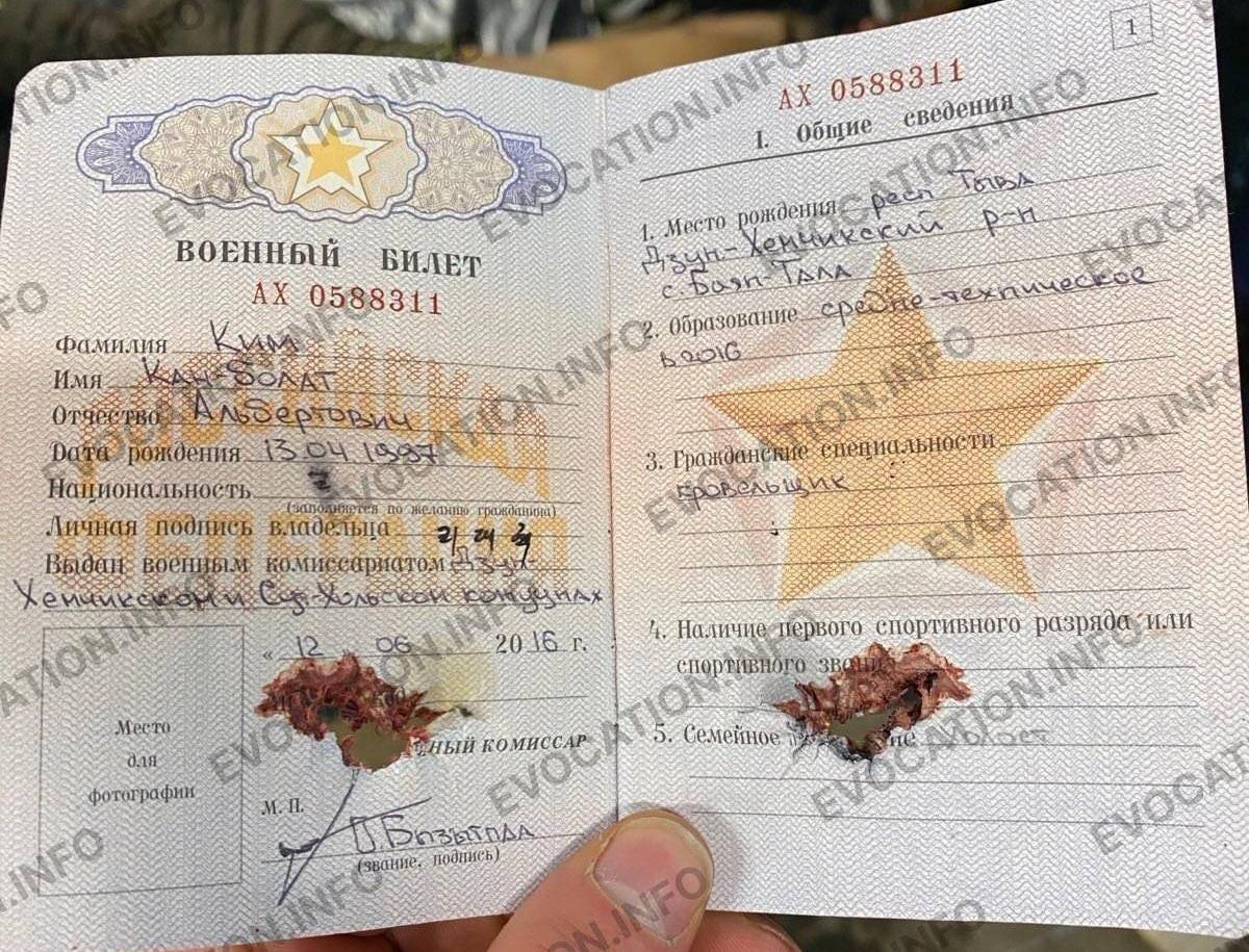 본문 이미지 - 우크라이나 매체 '이보케이션인포(Evocation.info)'가 텔레그램을 통해 공개한 북한군 위조 신분증 추정 사진. <출처=이보케이션인포 텔레그램 계정 갈무리>