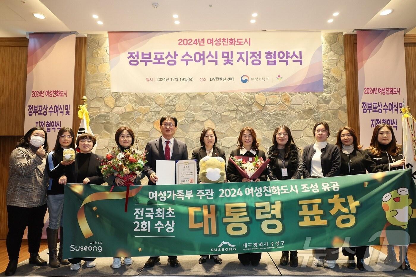 대구 수성구 관계자들이 '2024 여성친화도시 조성 사업평가'에서 우수 지자체로 선정돼 대통령상을 받고 단체 사진을 촬영하고 있다.(대구 수성구 제공)