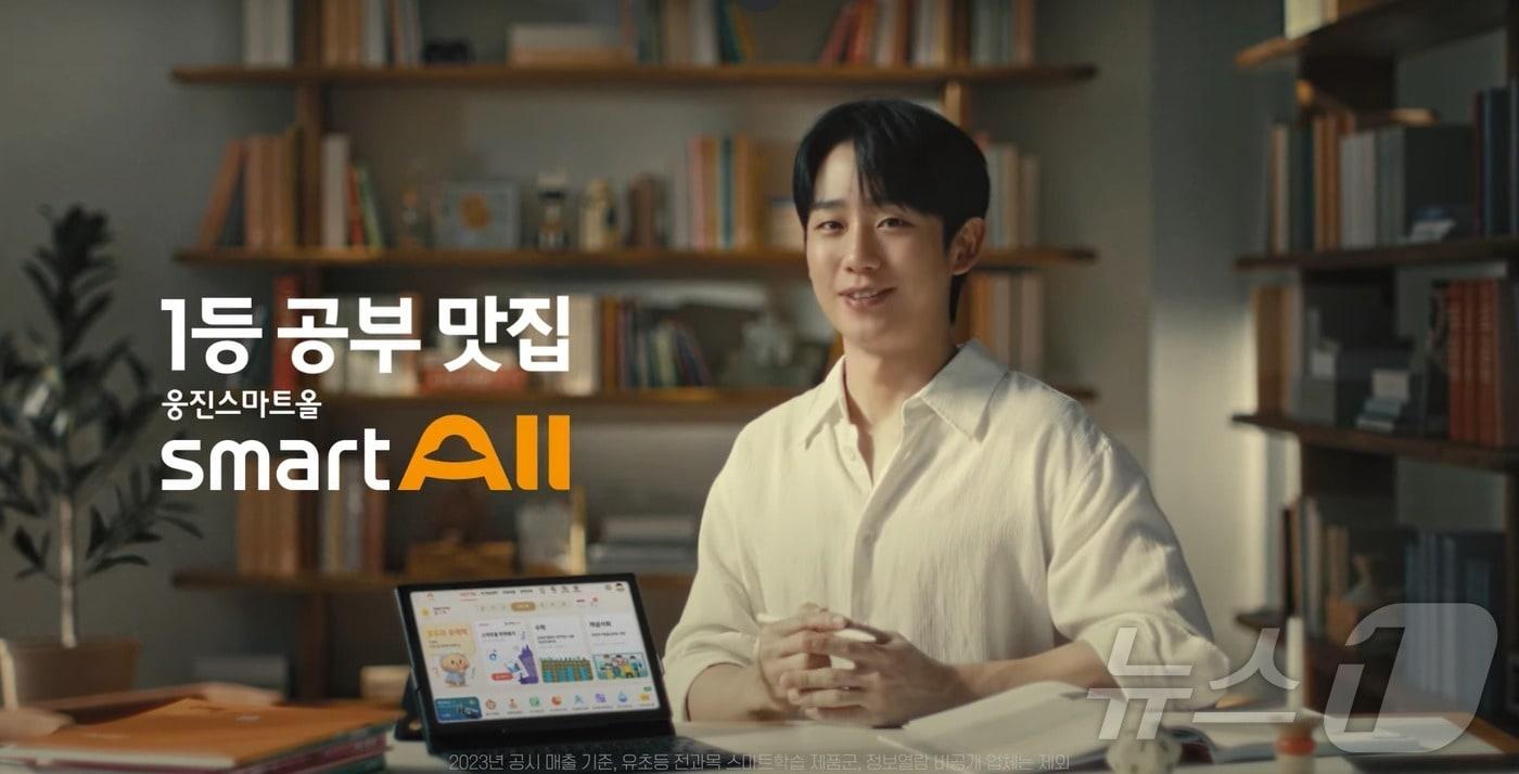 배우 정해인이 촬영한 웅진스마트올의 새 TV 광고가 20일 웅진씽크빅 공식 유튜브 채널에 올라 왔다. (유튜브 갈무리)