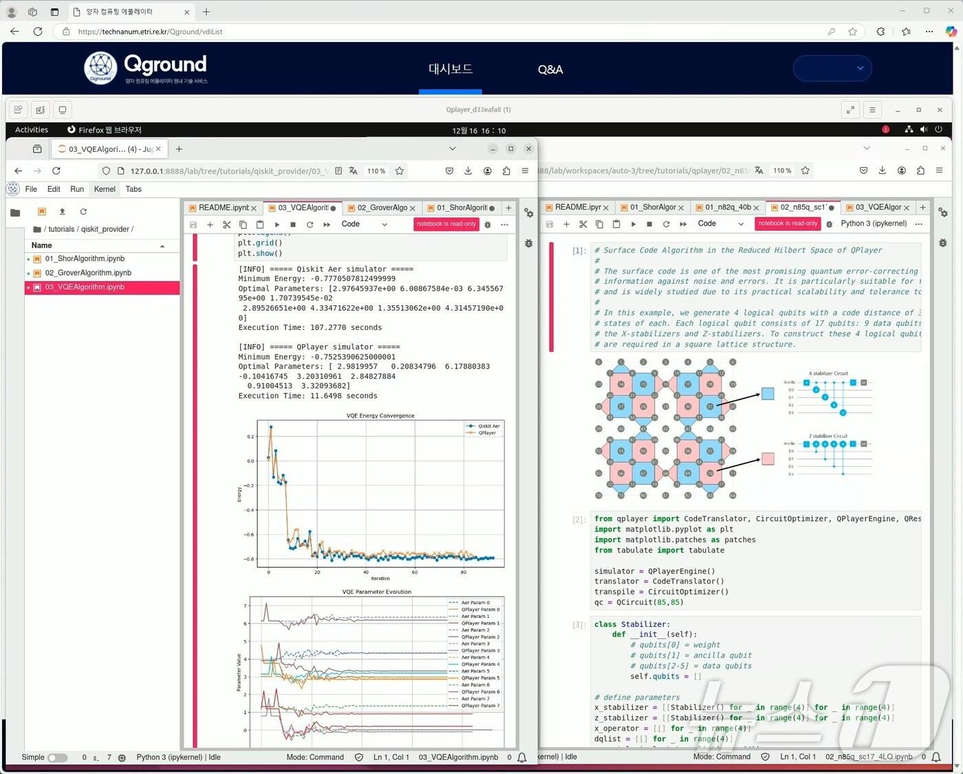 본문 이미지 - 큐플레이어 시범 서비스 화면.(ETRI 제공)/뉴스1