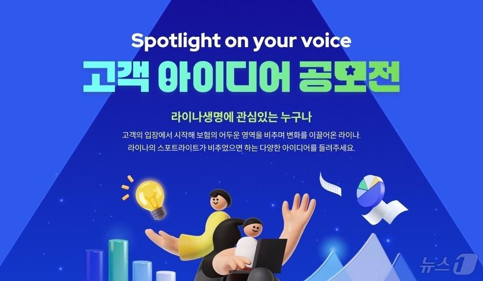 본문 이미지 - 라이나생명 고객 공모전/사진제공=라이나생명