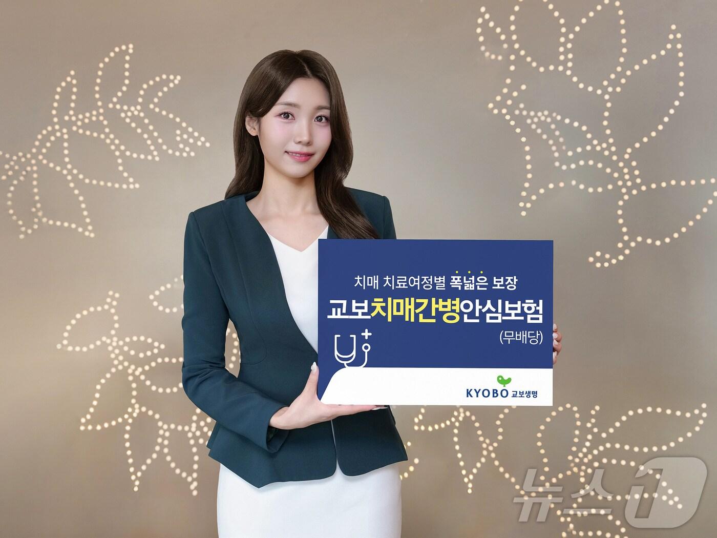 본문 이미지 - 교보생명, 교보치매간병안심보험/사지제공=교보생명