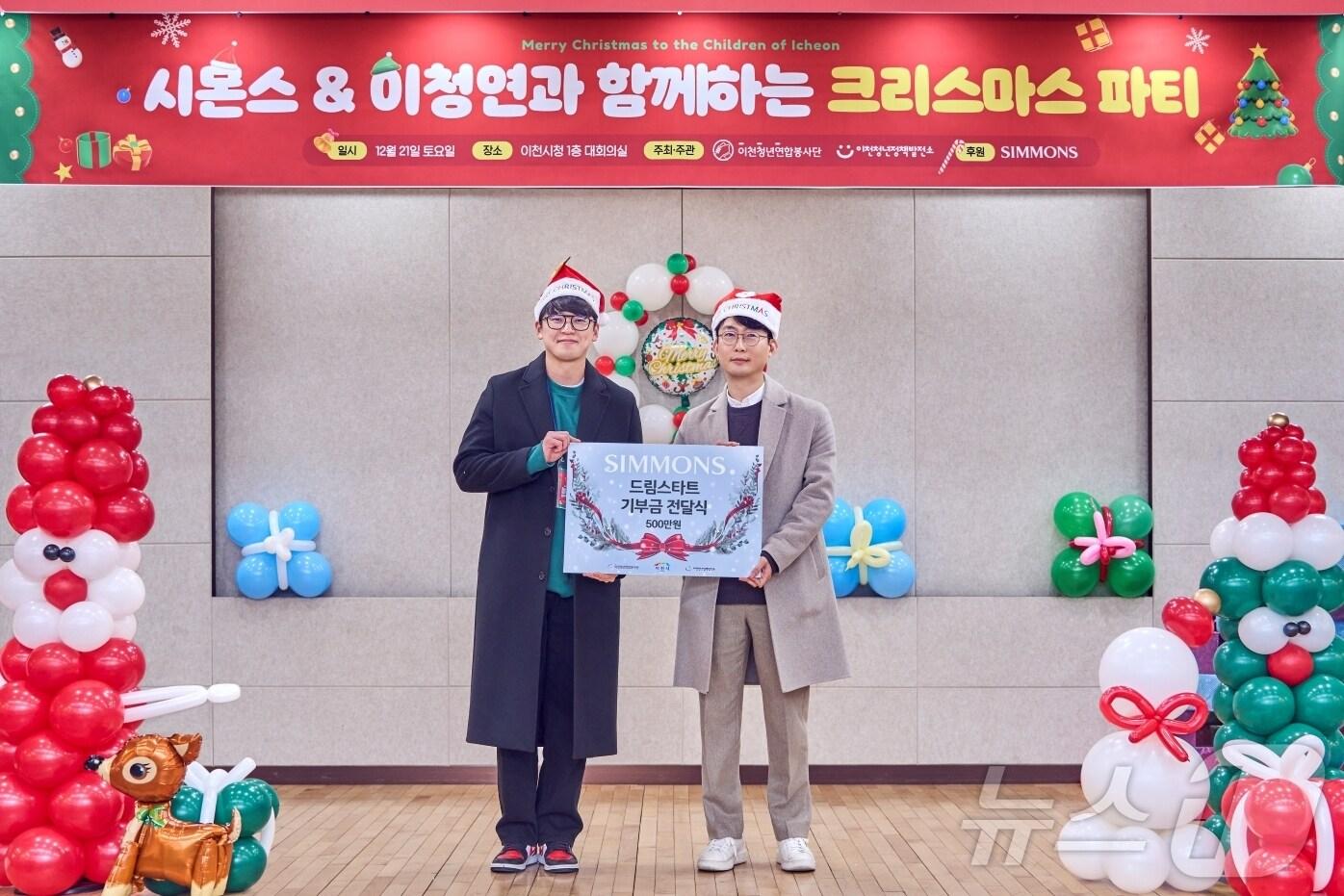 본문 이미지 - 시몬스는 이달 21일 이천시청 1층 대회의실에 이천청년연합봉사단과 함께 &#39;크리스마스 파티&#39;를 개최했다. &#40;시몬스 제공&#41;