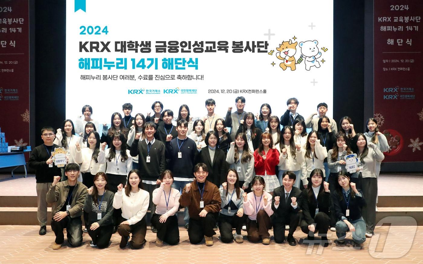 황우경 KRX국민행복재단 사무국장(둘째줄 왼쪽 여섯번째)과 해피누리 봉사단원들이 해단식에서 파이팅을 외치며 기념촬영을 하고 있다.(거래소 제공) /뉴스1