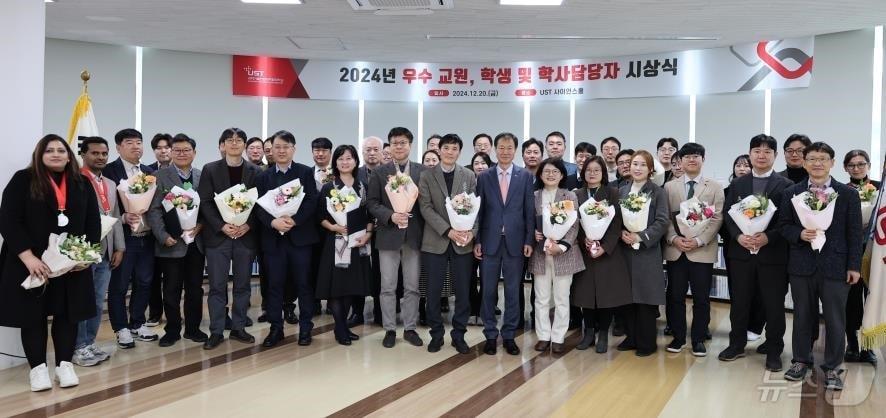 본문 이미지 - 2024년 우수 교원, 학생, 학사담당자들이 기념촬영을 하고 있다. (UST 제공)/뉴스1