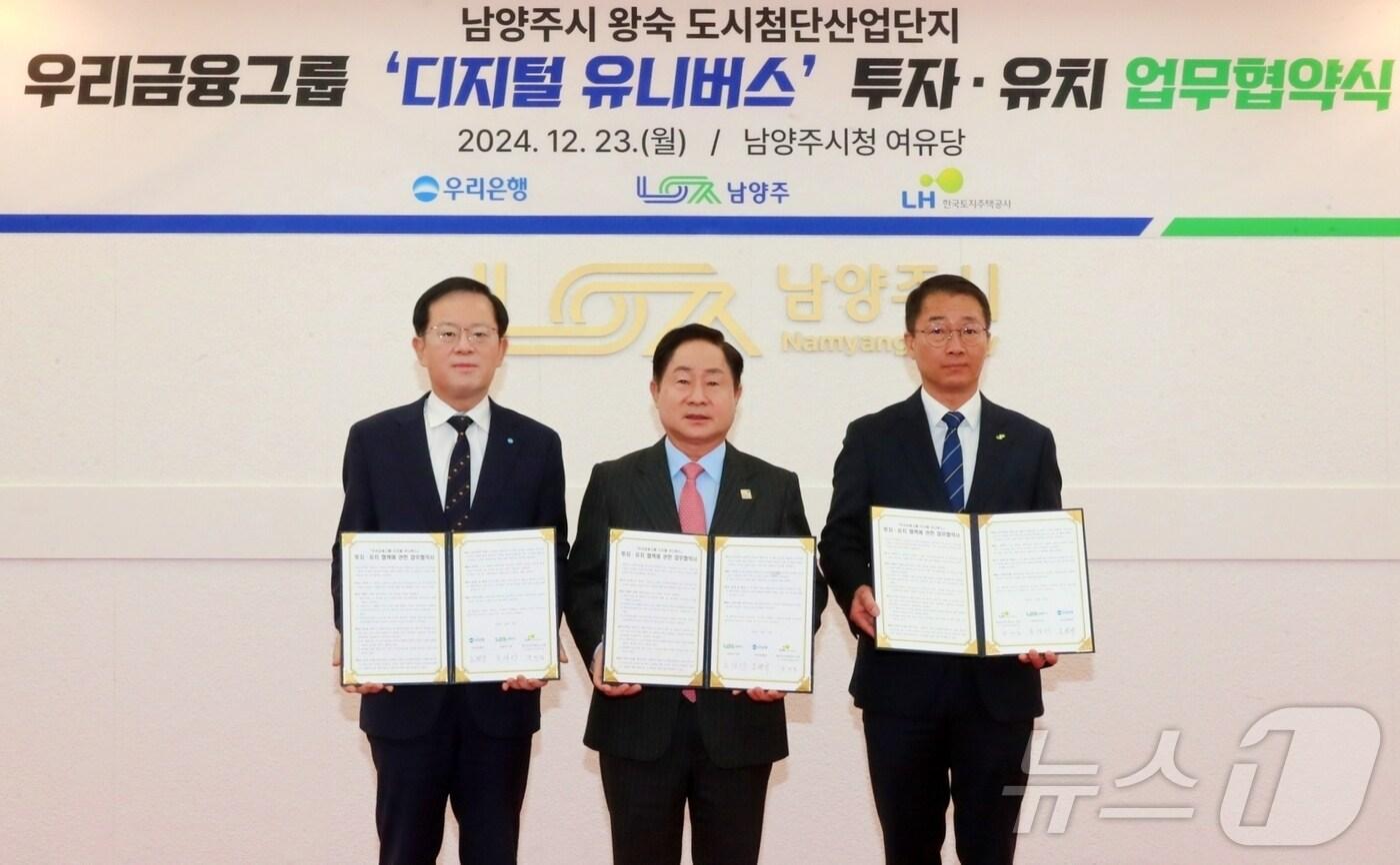 본문 이미지 - 23일 남양주시청에서 열린 업무협약식 체결식에서 조병규 우리은행장(왼쪽부터), 주광덕 남양주시장, 장희철 한국토지주택공사 남양주사업본부장이 기념사진을 촬영하고 있다.(우리은행 제공)