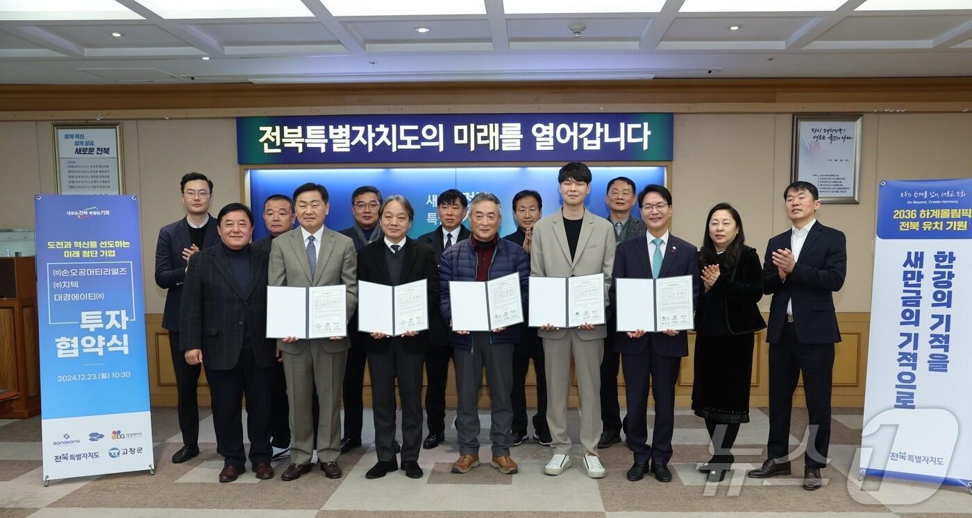 전북자치도와 고창군은 23일 도청 회의실에서 ㈜손오공머티리얼즈, ㈜지텍, 대경에이티㈜ 3개사와 고창 신활력산업단지 내 1900억원 규모의 투자협약을 맺었다.(고창군 제공)2024.12.23/뉴스1 