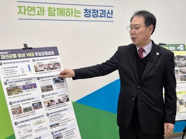 본문 이미지 - 송인헌 괴산군수가 23일 군청 브리핑룸에서 올해 군정 성과를 설명하고 있다.2024.12.23/뉴스1