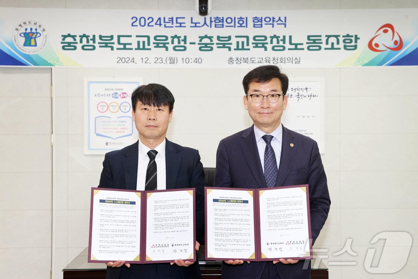 본문 이미지 - 충북교육청은 23일 충북교육청노동조합과 2024년도 노사협의회 합의서 협약식을 했다.(충북교육청 제공)/뉴스1