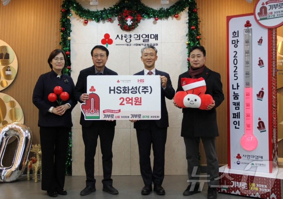 본문 이미지 - 이종원 HS화성 회장(오른쪽 두번째)이 23일 김수학 대구사회복지공동모금회장(왼쪽 두번째)에게 이웃사랑 성금 2억 원을 전달하고 있다.(HS화성 제공)