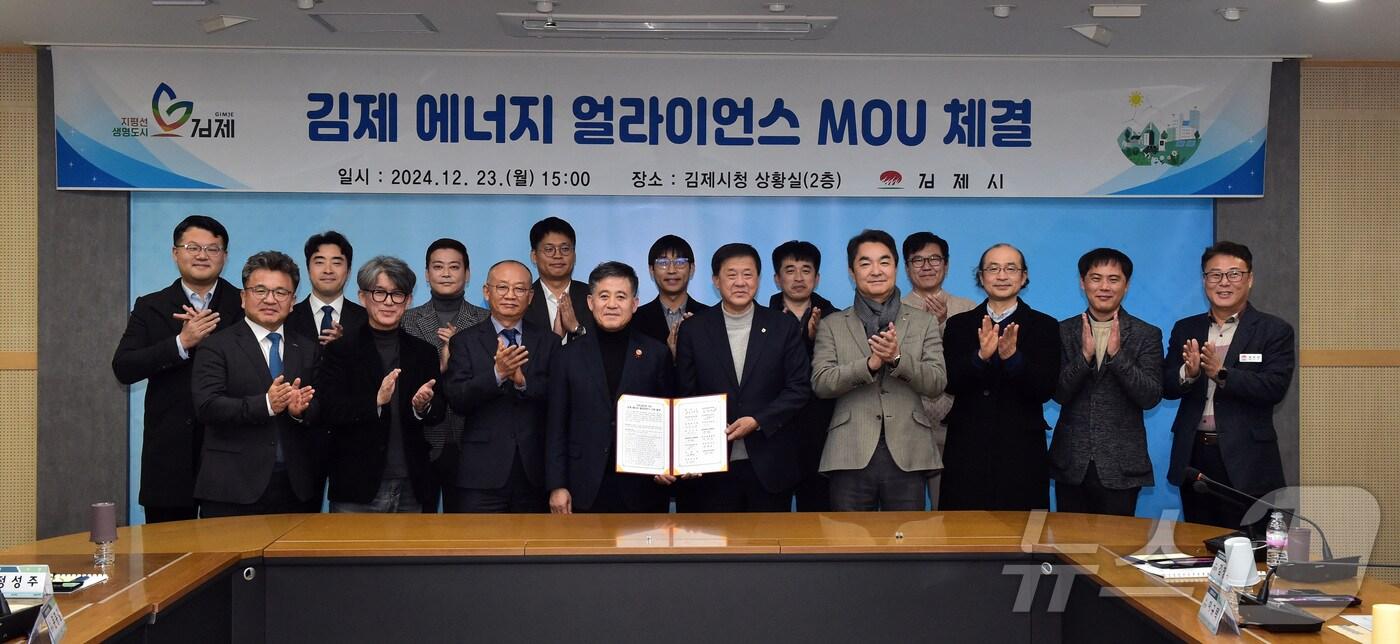 김제시는 23일 시청 상황실에서 15개 에너지 기업·기관이 참여하는 '에너지 얼라이언스' 구축 협약 체결식을 가졌다.(김제시 제공)