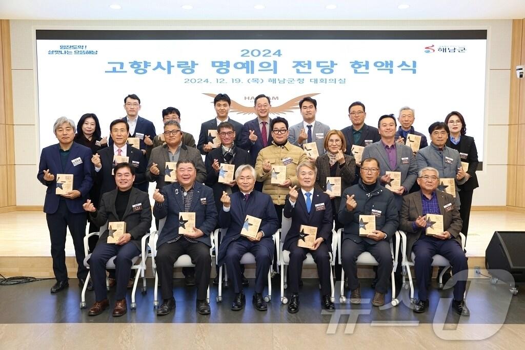 본문 이미지 - 해남 고향사랑 명예의 전당 헌액식 &#40;해남군 제공&#41;/뉴스1 