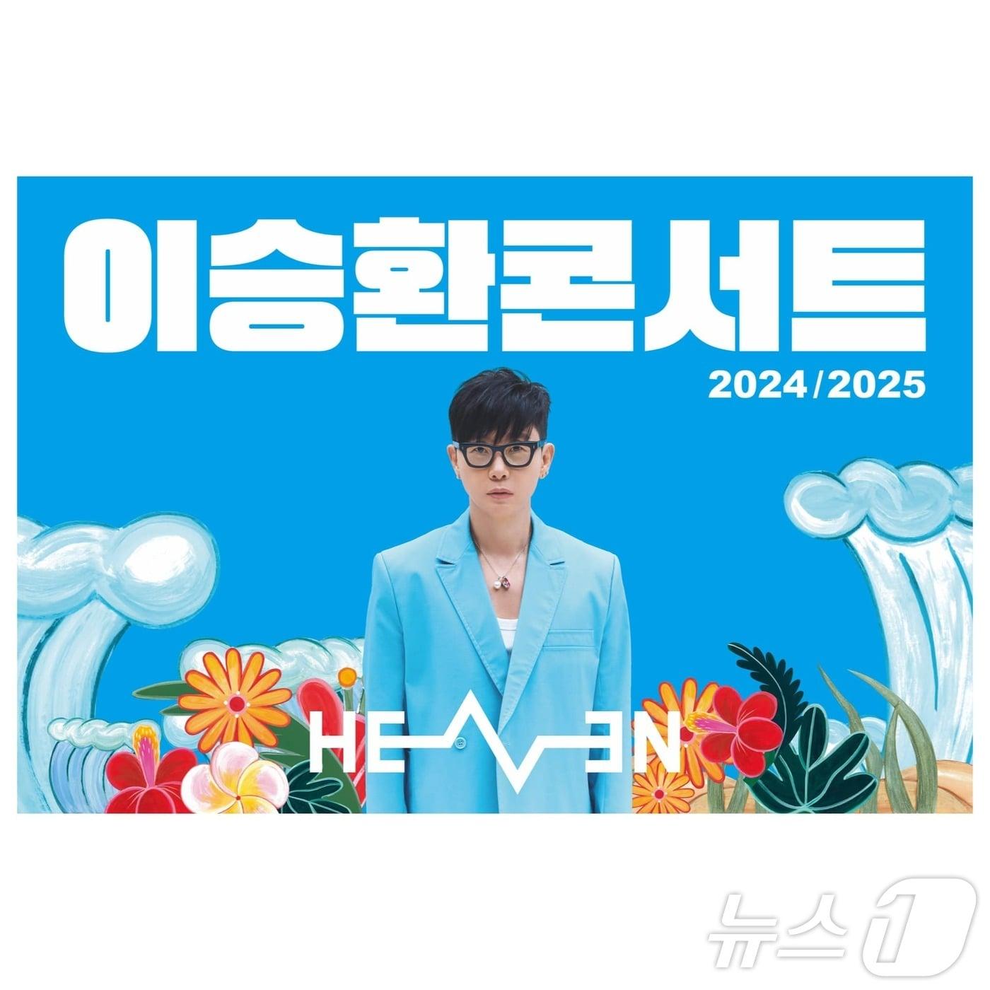 본문 이미지 - 이승환 콘서트 이미지(이승환 페이스북 갈무리)/뉴스1