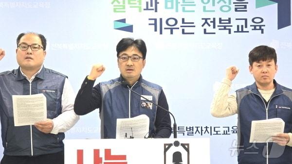 본문 이미지 - 공무원노조 전북교육청지부가,23일 도교육청에서 기자회견을 갖고, 일선 학교 행정실 업무 실태조사 및 업무 경감 대책 마련을 촉구했다./뉴스1